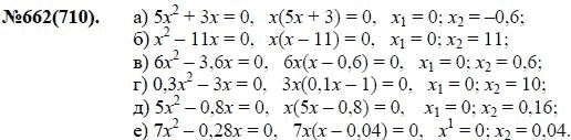Ответ к задаче № 662 (710) - Ю.Н. Макарычев, Н.Г. Миндюк, К.И. Нешков, С.Б. Суворова, гдз по алгебре 7 класс